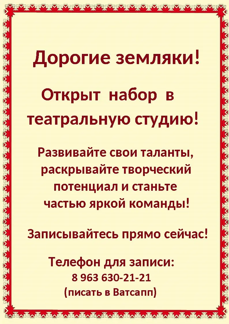 Открыт набор в театральную студию