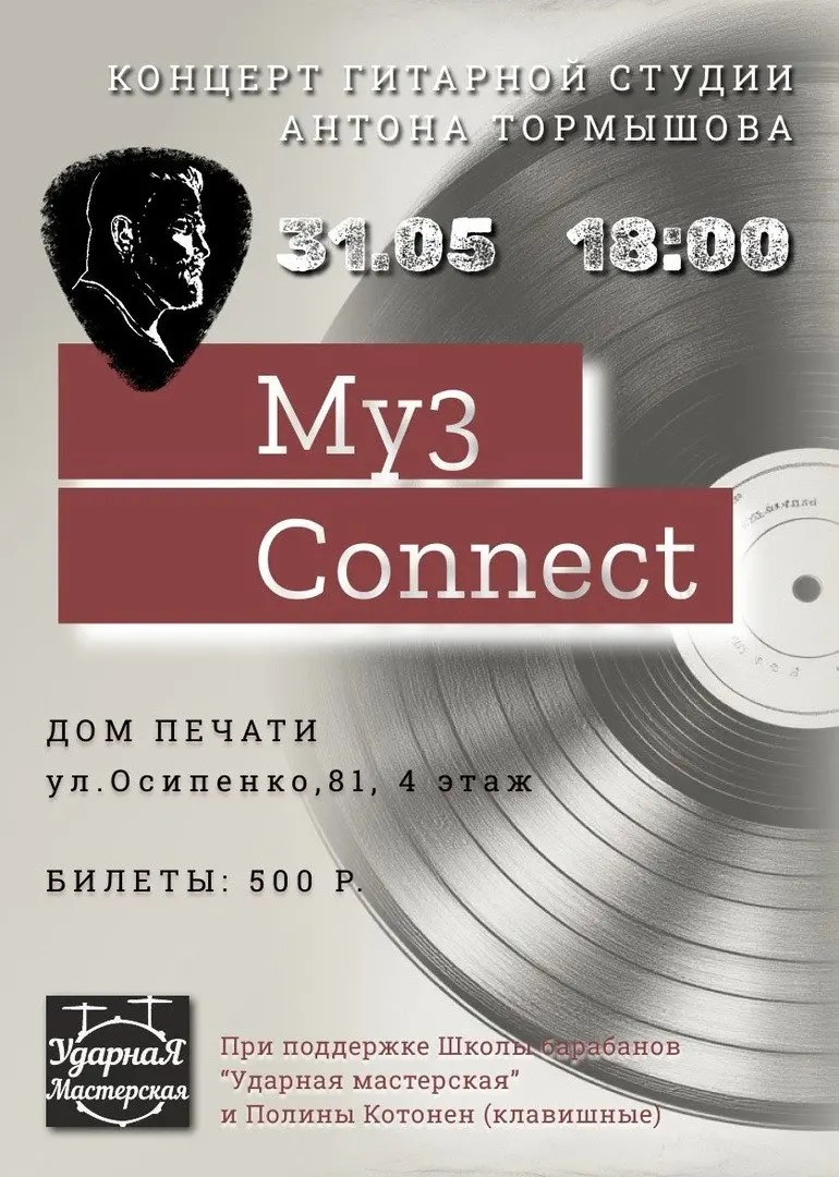 Концерт гитарной студии Антона Тормышова