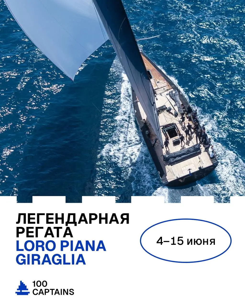 Giraglia Rolex Cup