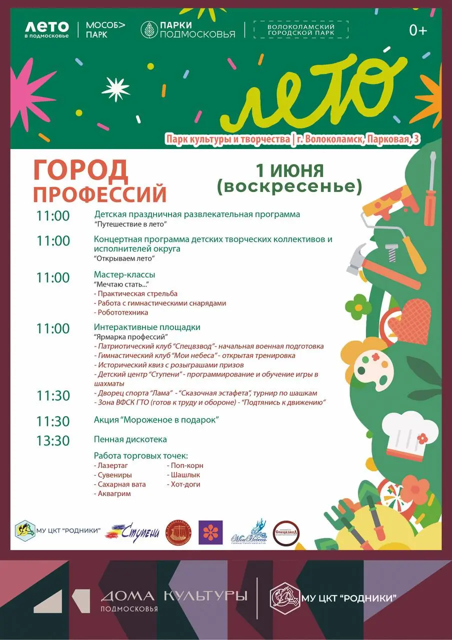 Город профессий