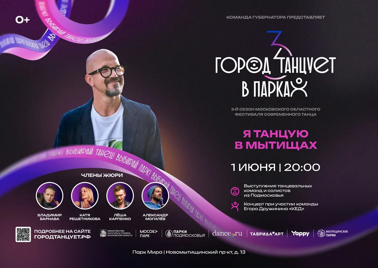 Город танцует в парках