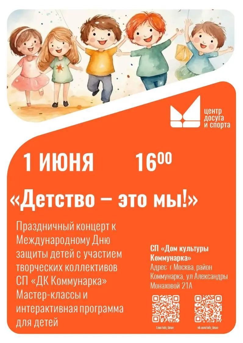 Детство - это мы! - Международный день защиты детей