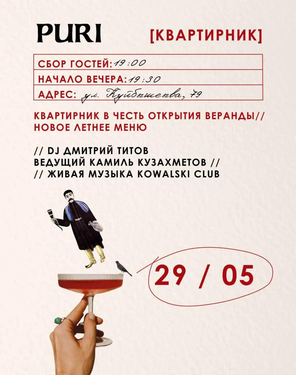 Вечерний квартирник на веранде PURI