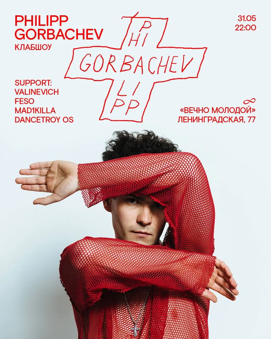 Philipp Gorbachev x ВМ