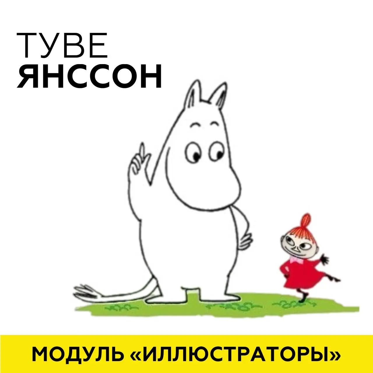 Иллюстраторы, модуль "Иллюстраторы"