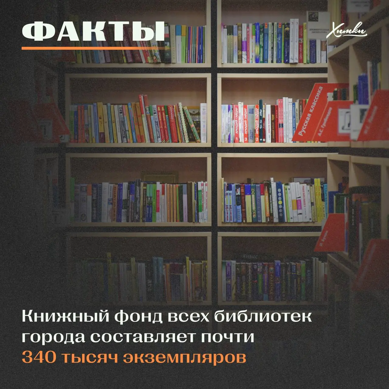 Общероссийский День библиотек