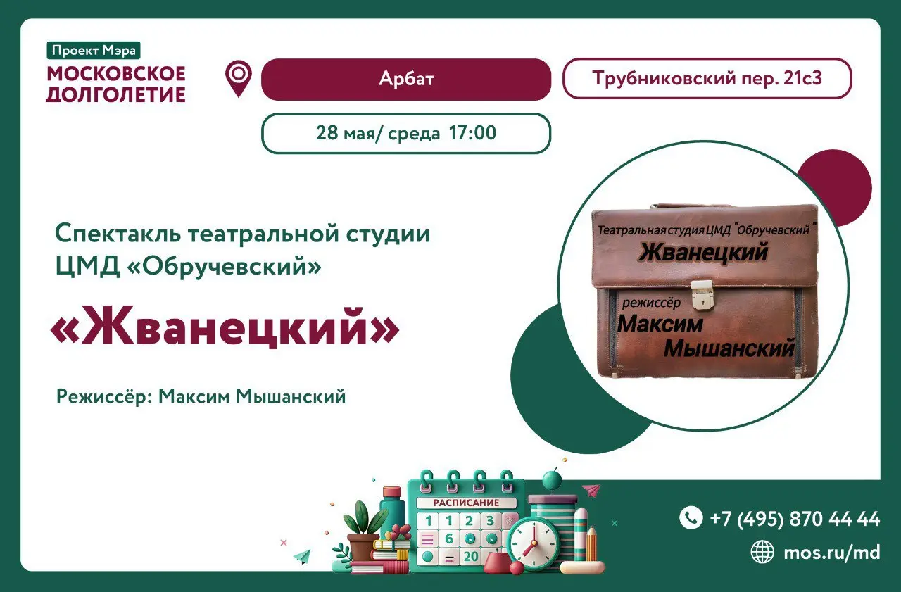 Спектакль "Жванецкий" от театральной студии ЦМД "Обручевский"