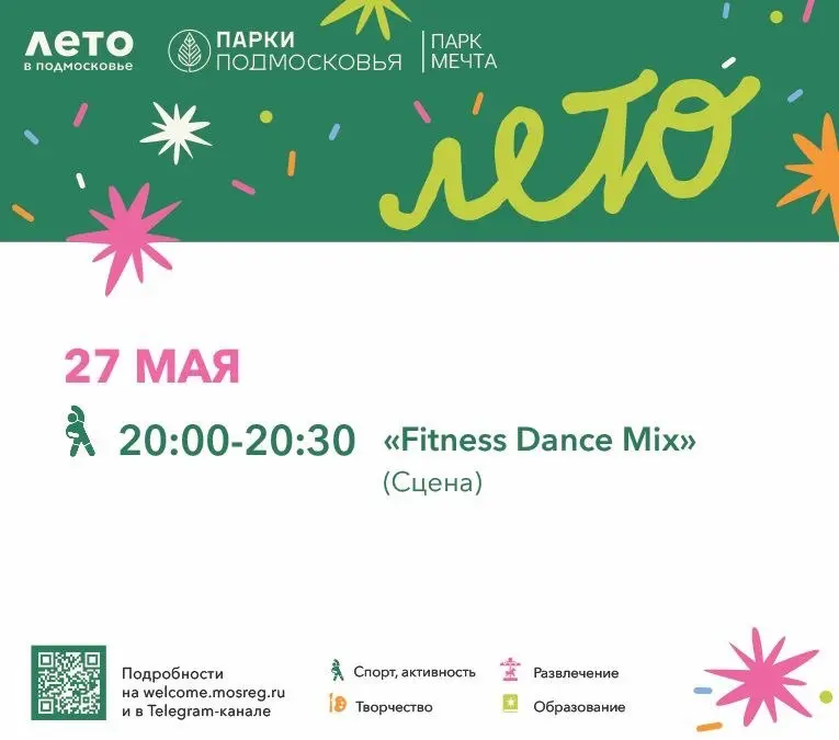 Fitness Dance Mix тренировка в парке «Мечта»