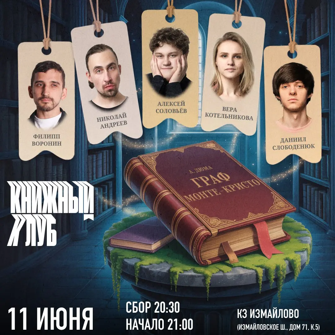 Книжный Клуб вернулся!