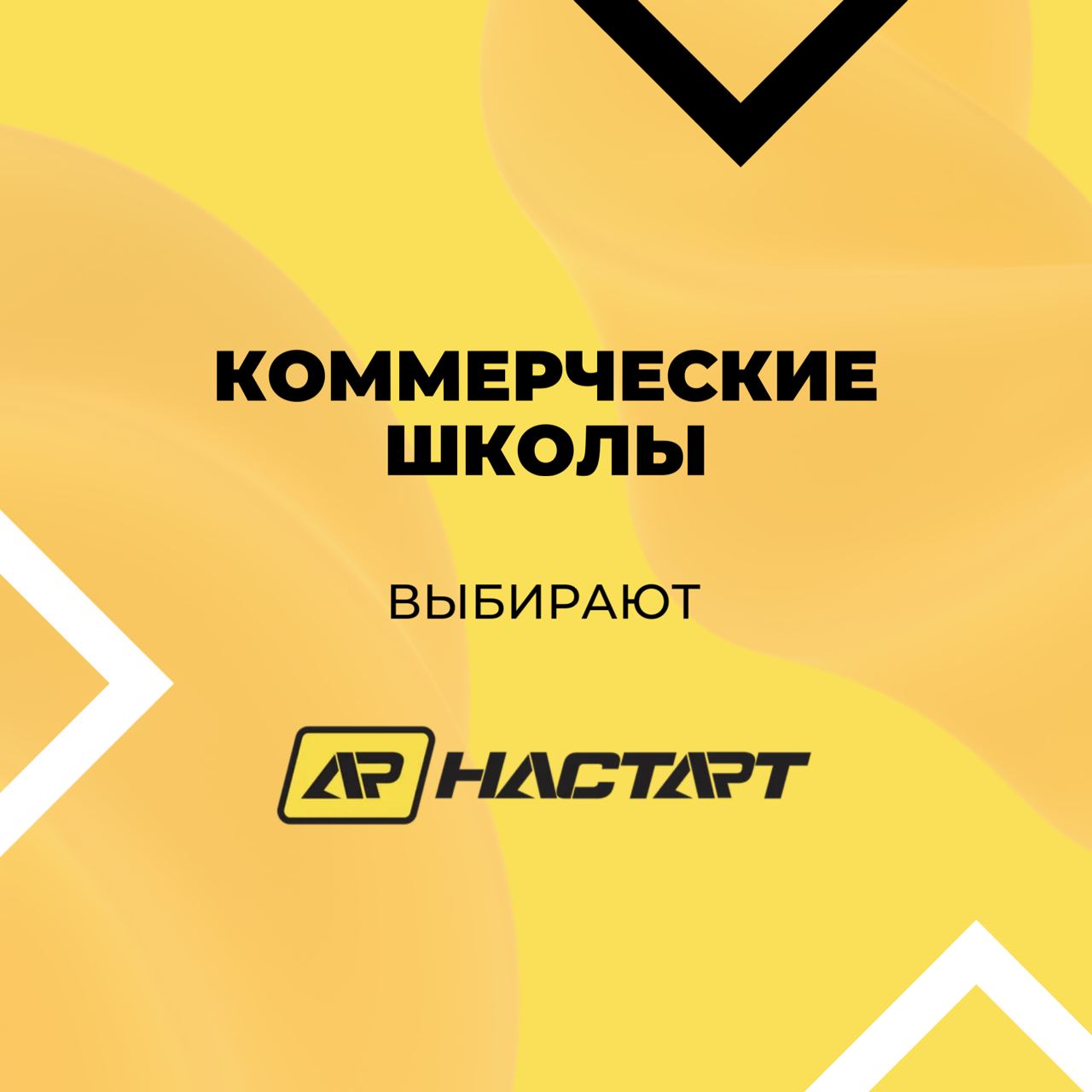 Соревнования на старт