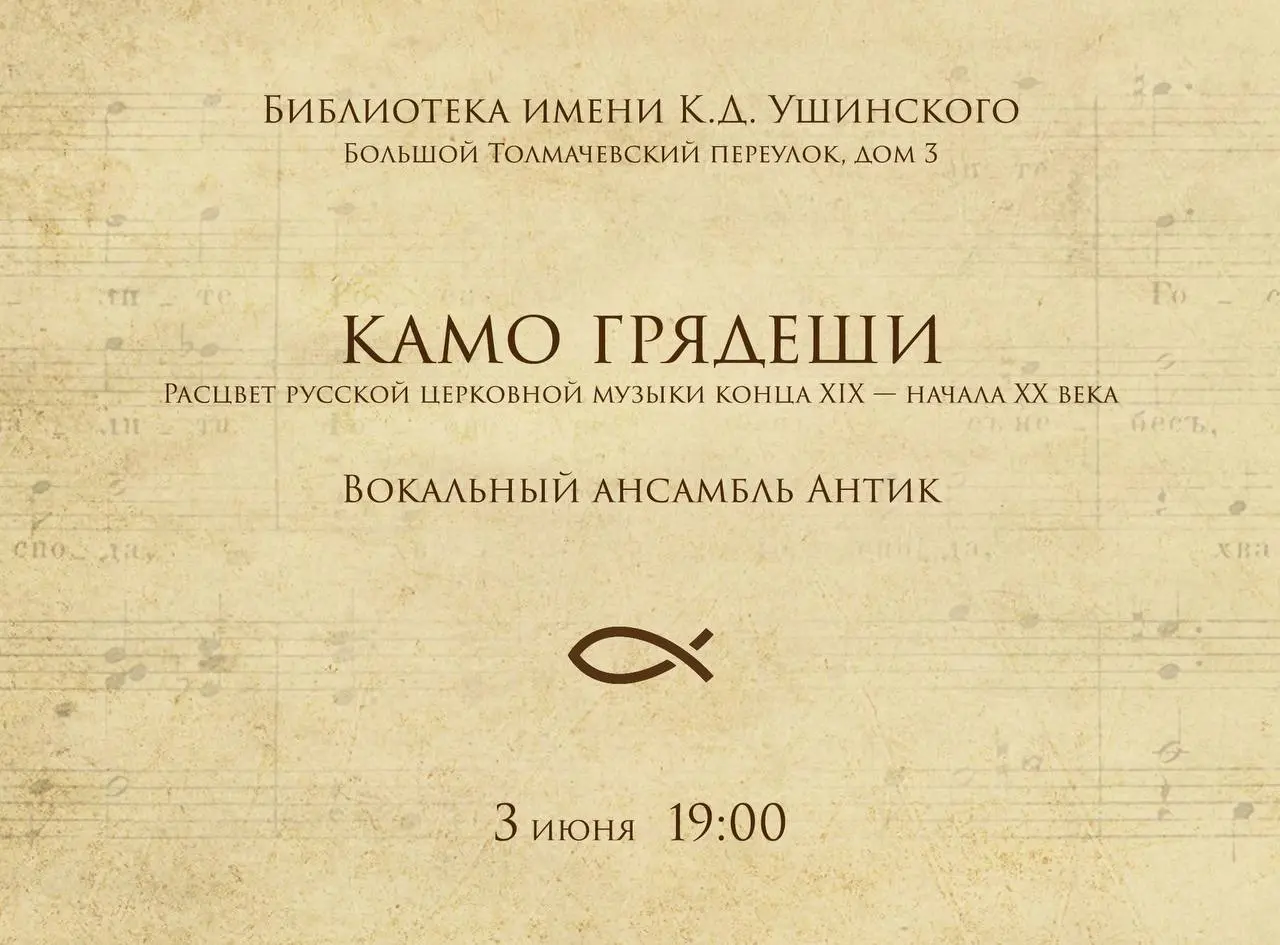 Концерт: Камо грядеши