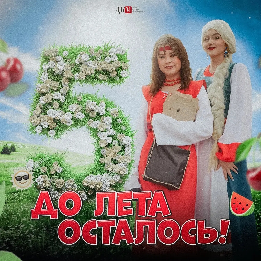 Встреча летнего сезона на Пешеходной зоне