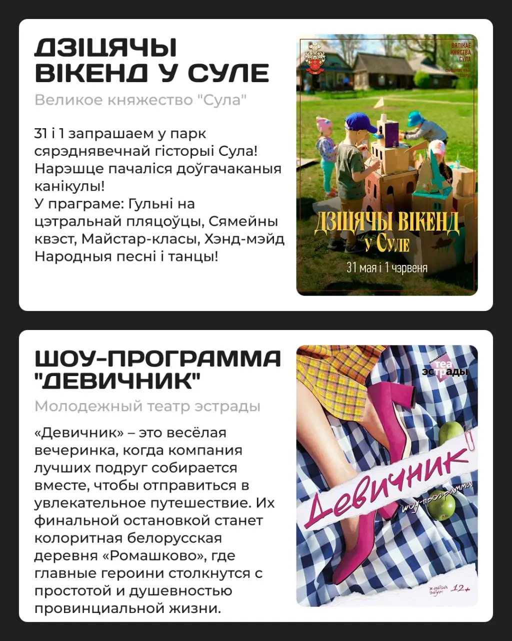 Мероприятия: премьеры, спектакли, концерты, шоу-программы и выставки