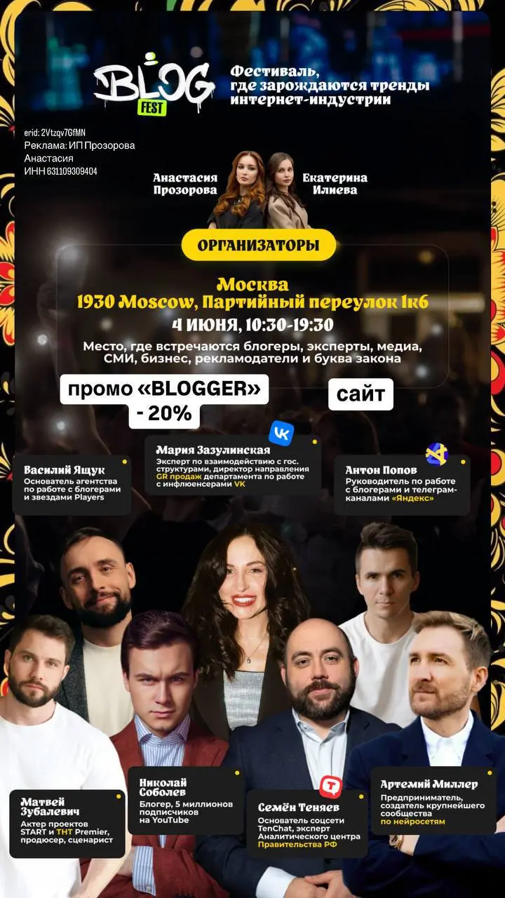 Легендарный БЛОГФЕСТ