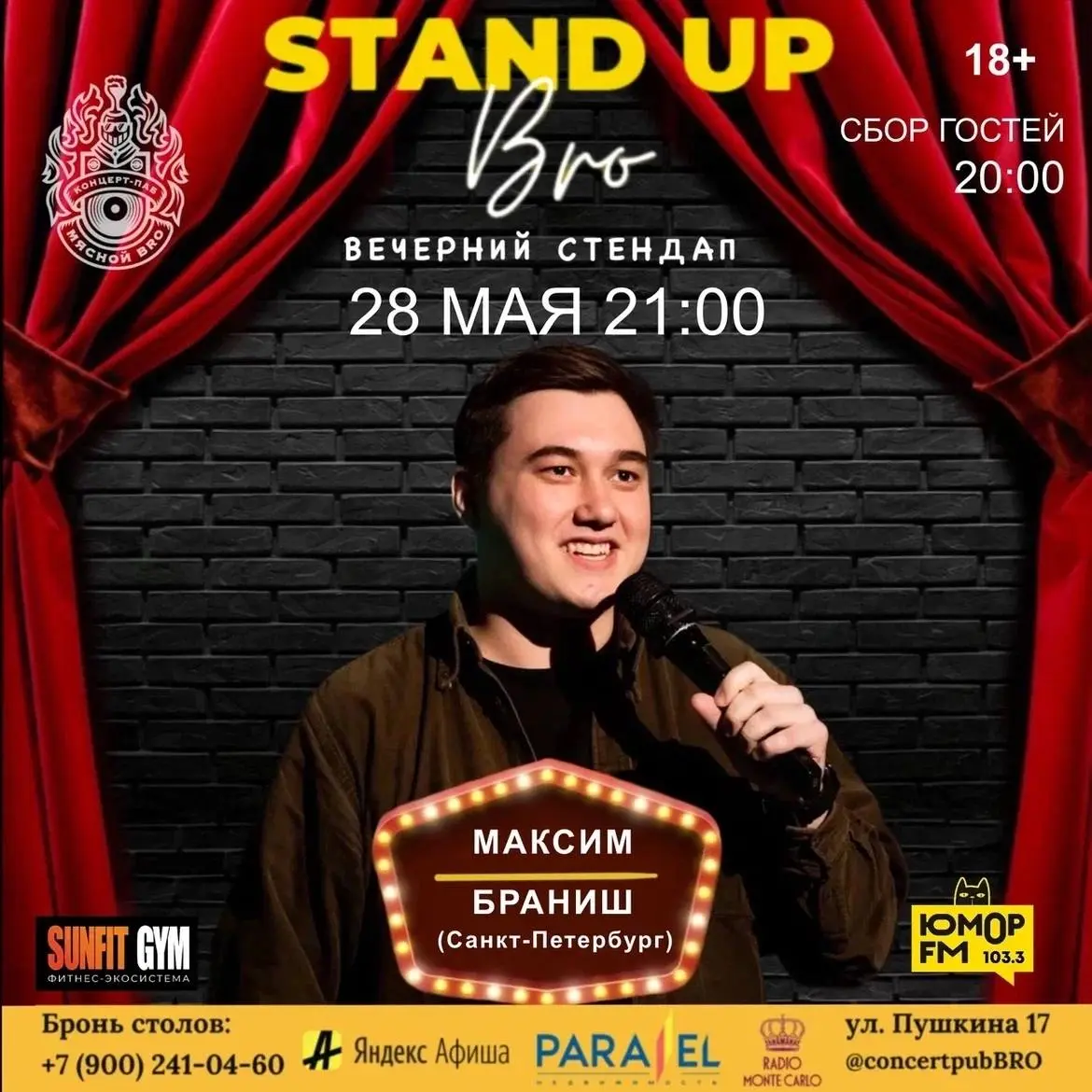 STAND UP, BRO! — вечер, полный юмора и веселья