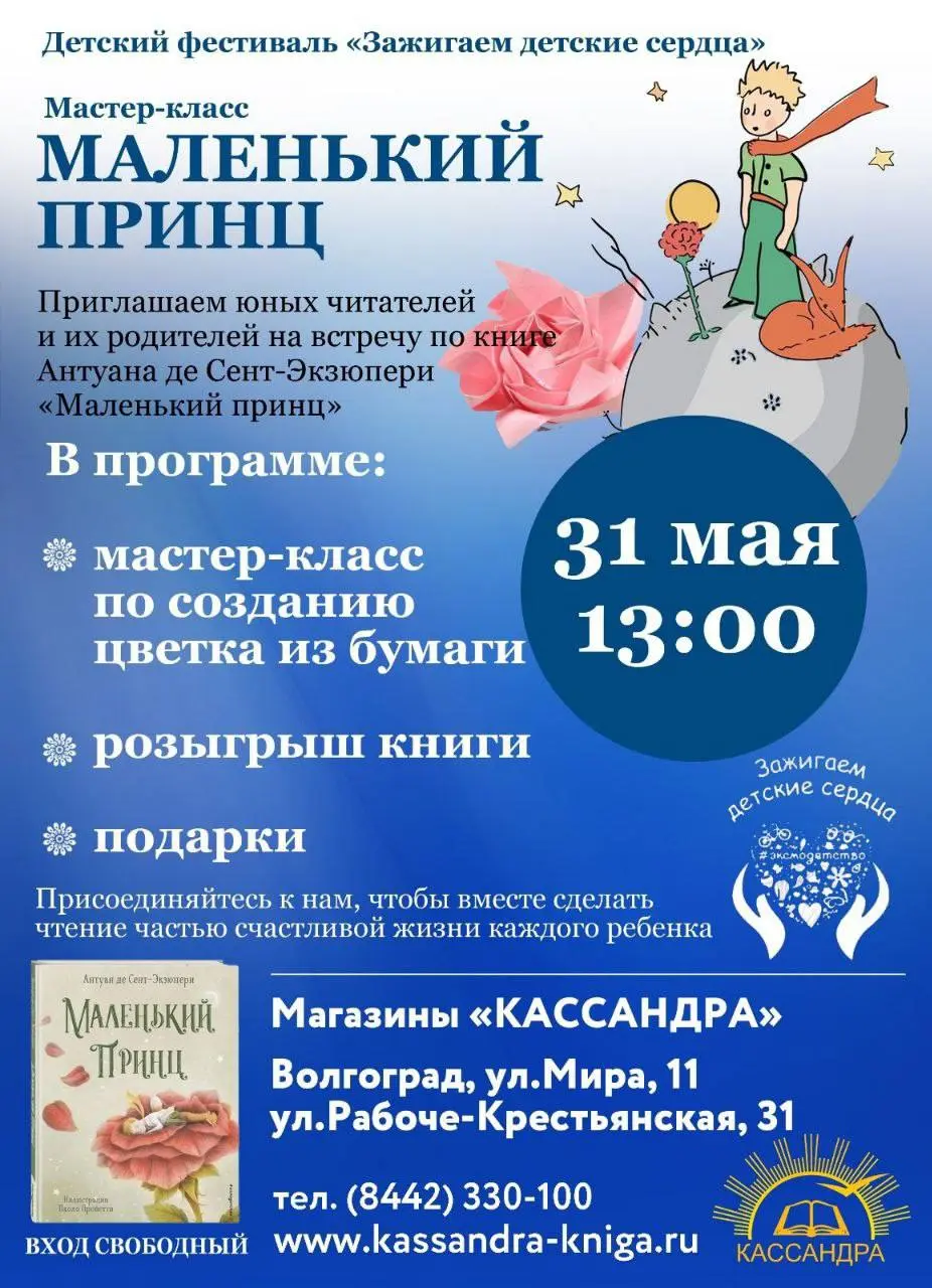 Маленький принц