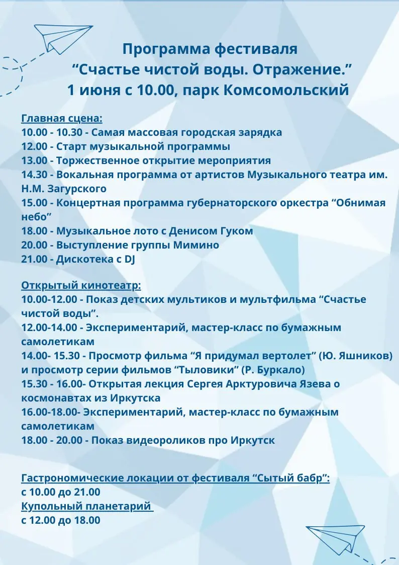 Большая игра. 105 РАУНД и фестиваль «Счастье чистой воды. Отражение»