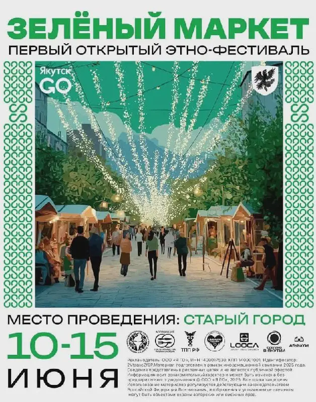 Зелёный Маркет - первый открытый этно-фестиваль