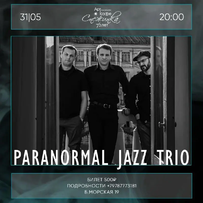 вечер живой музыки и гастрономического удовольствия в арт-кафе «Снежинка»