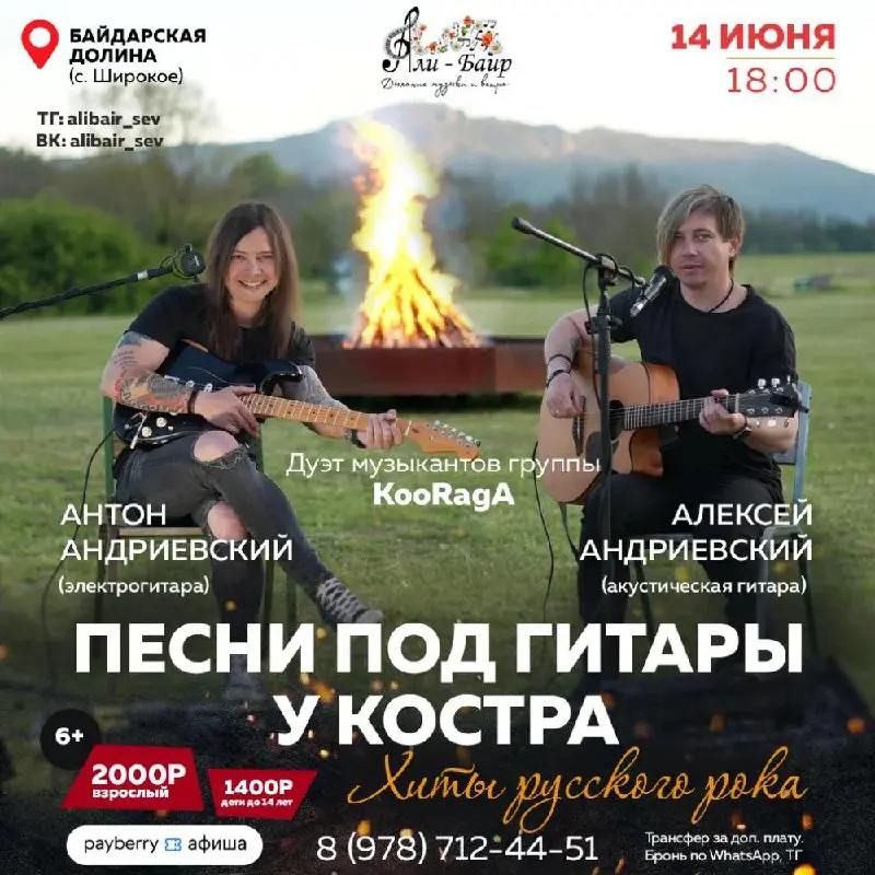 Песни под гитару у костра | KooRagA