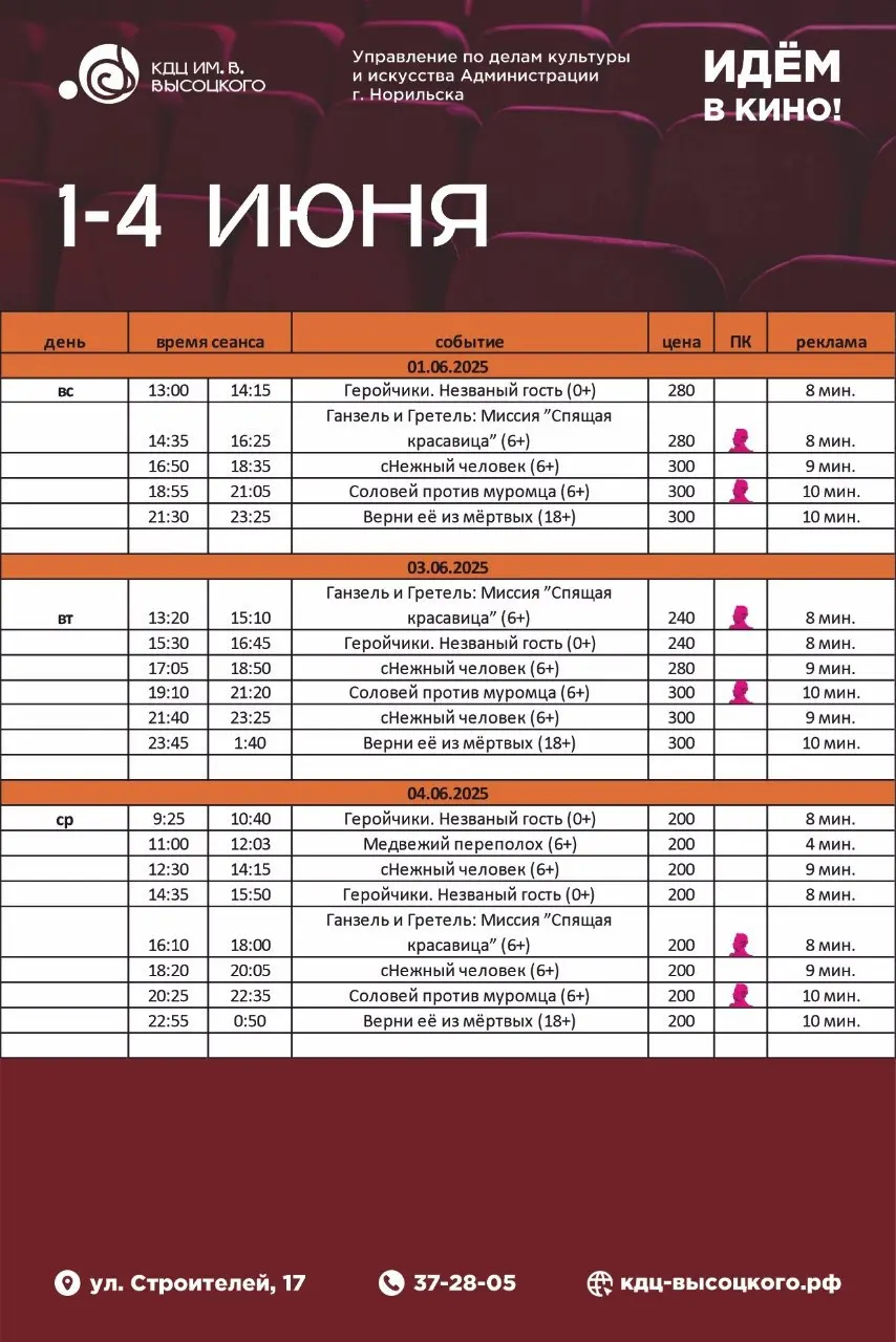 Репертуар КДЦ им. Вл. Высоцкого с 29 мая по 4 июня