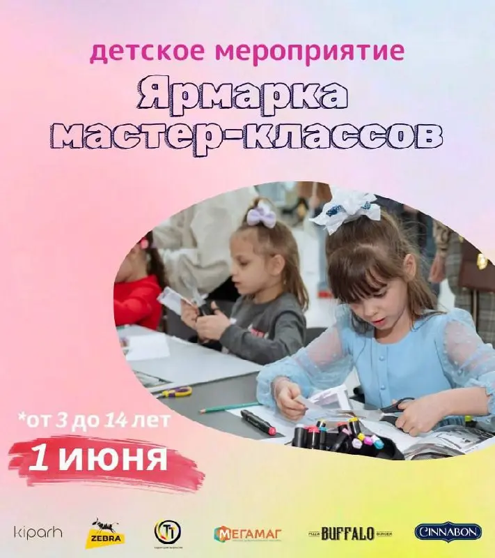 День защиты детей в Мегамаге на Ярмарке мастер-классов