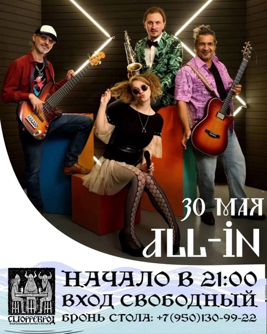 концерт группы ДиАнна и мероприятие с группой All-in в Сморреброде