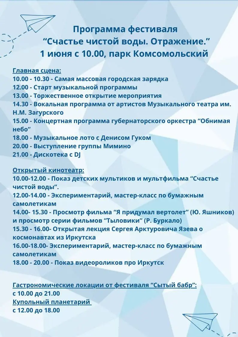 Фестиваль «Счастье чистой воды»