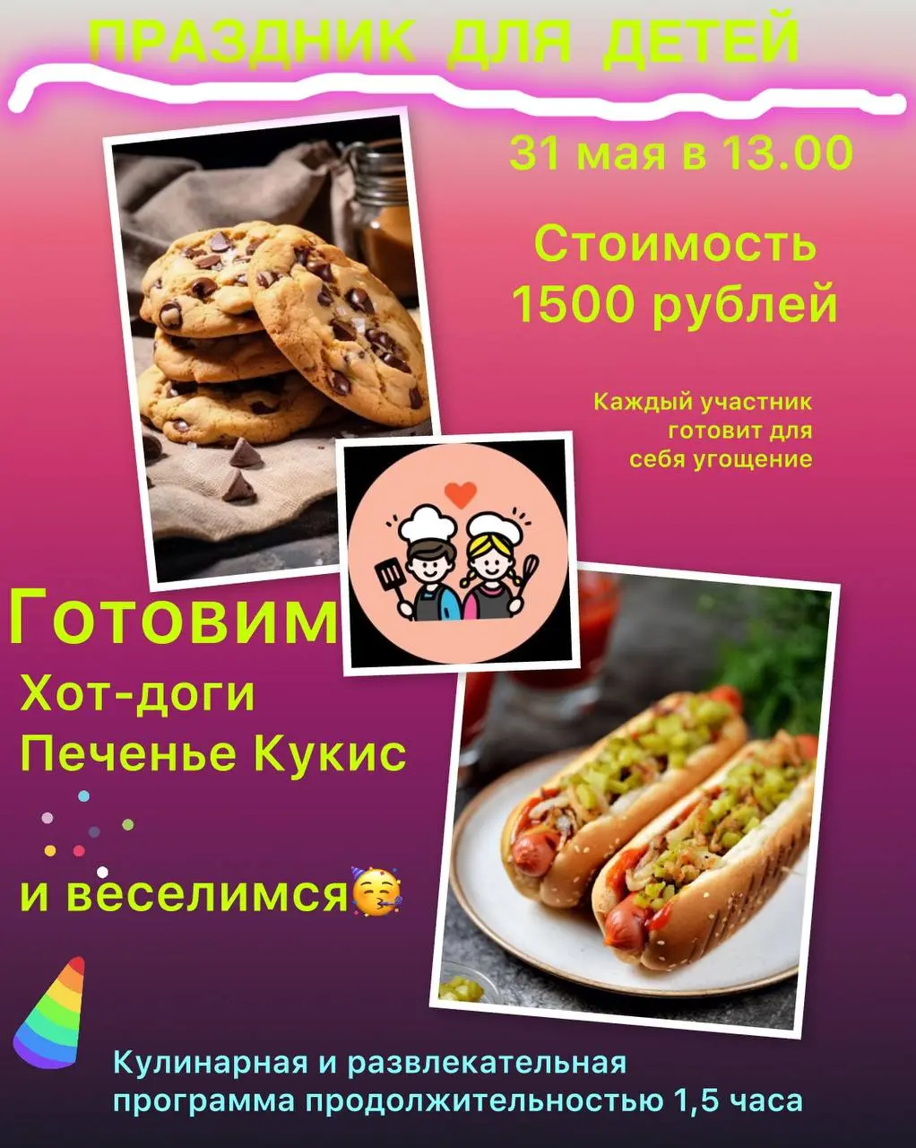 Кулинарный праздник для детей