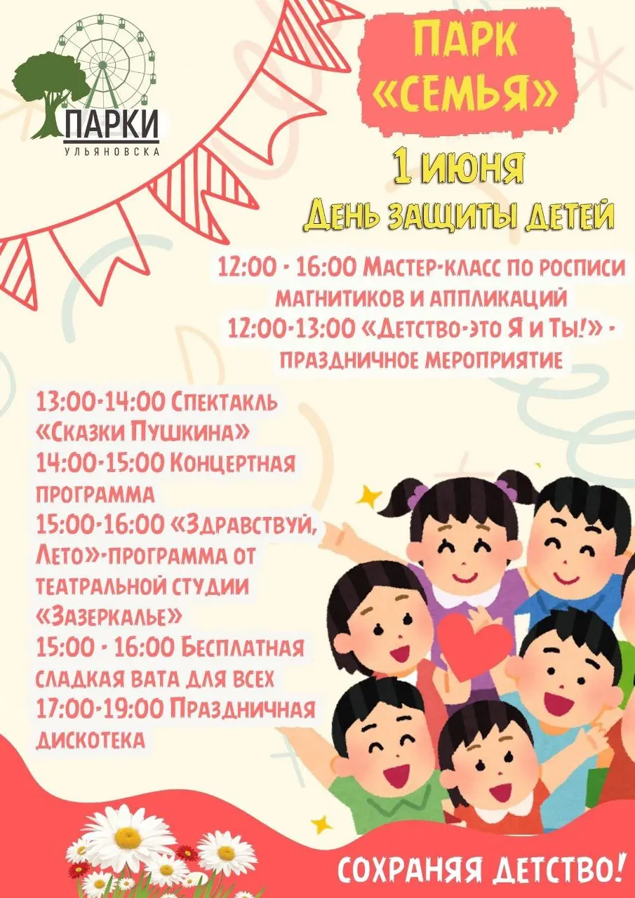 День защиты детей в парке «Семья»