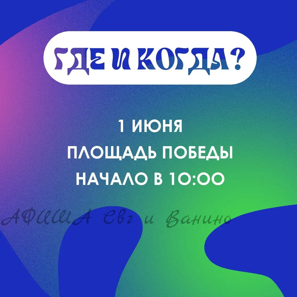 Праздник детства и начало лета