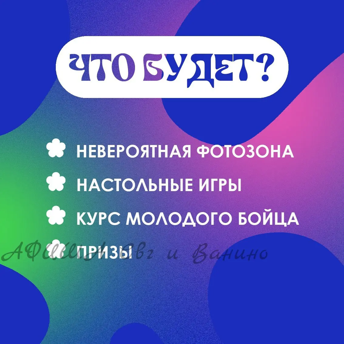 Праздник детства и начало лета