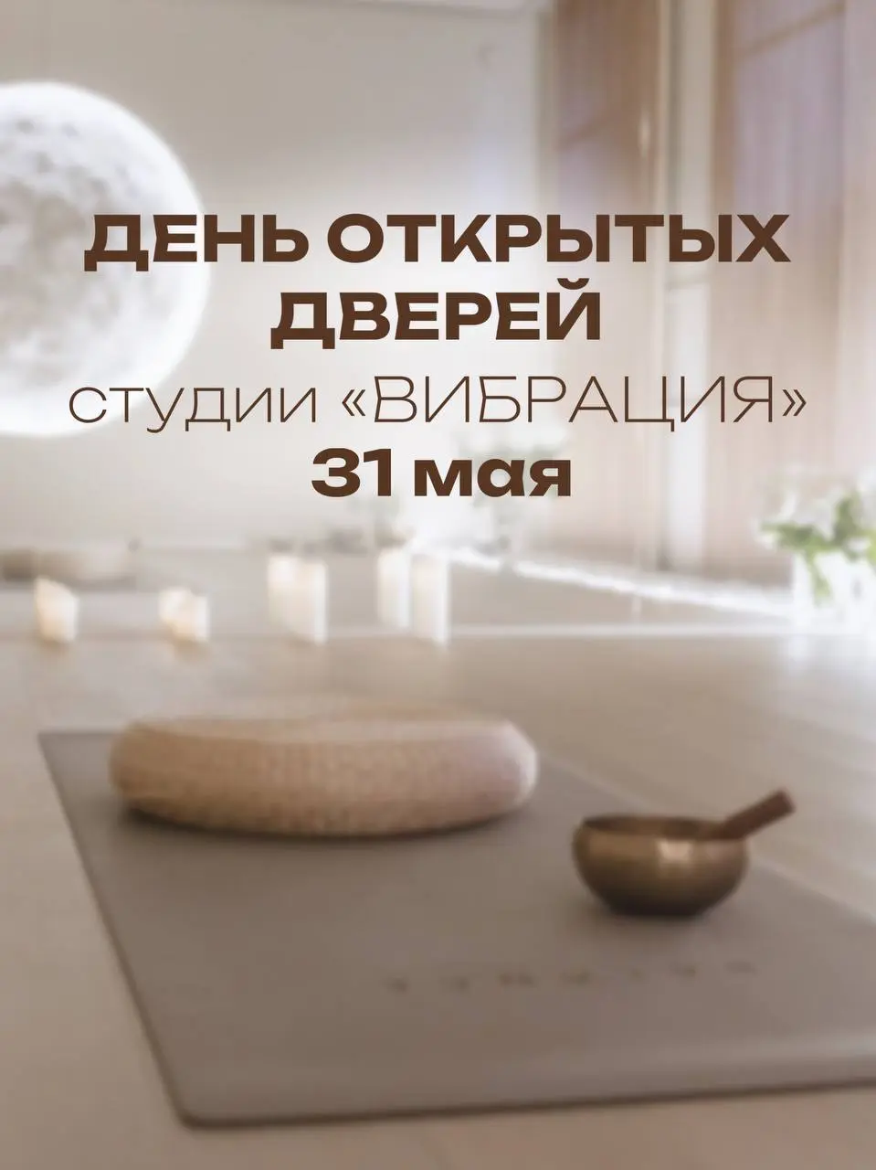 День открытых дверей студии «Вибрация»