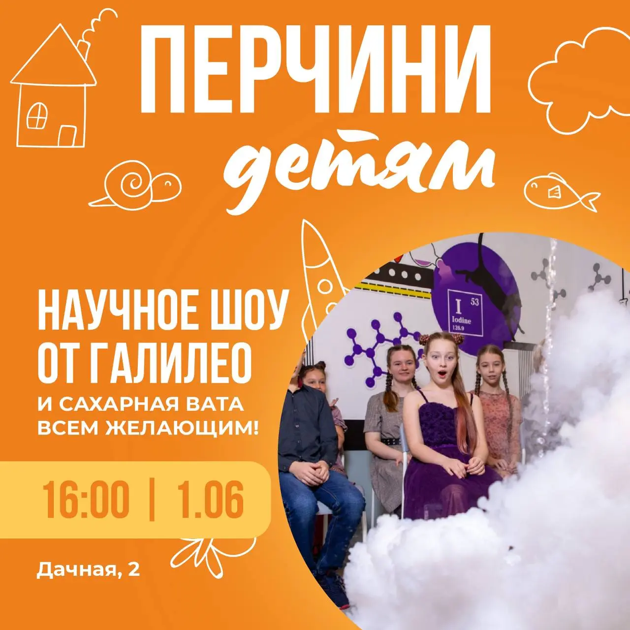 Перчини детям! 1 июня — День защиты детей