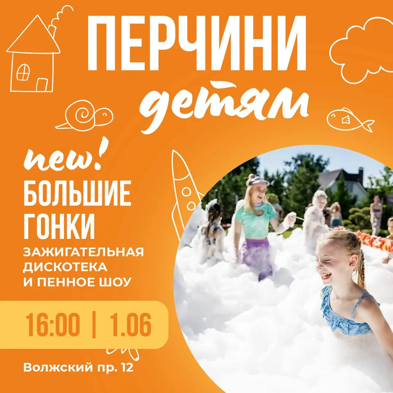 Перчини детям! 1 июня — День защиты детей