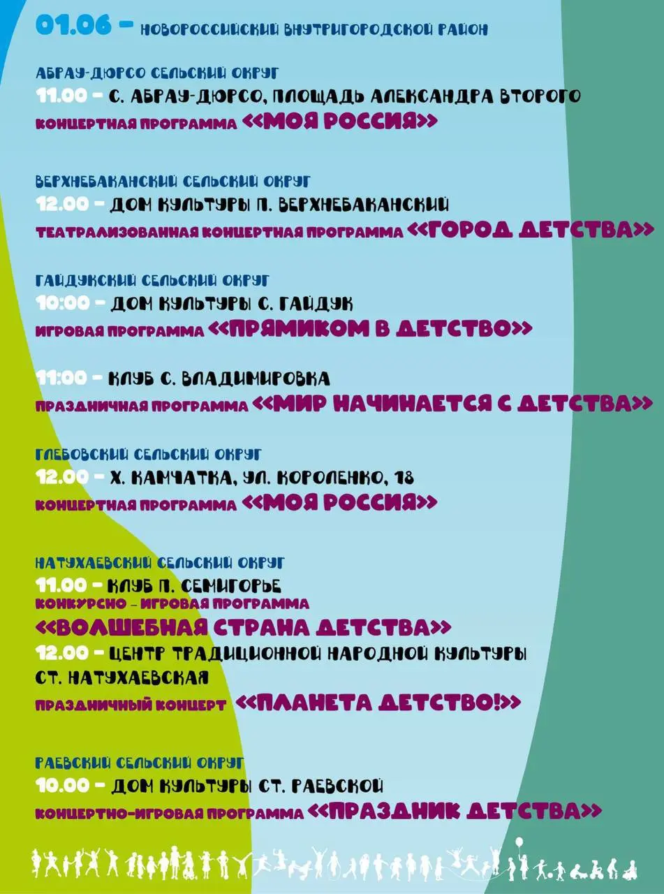 День защиты детей