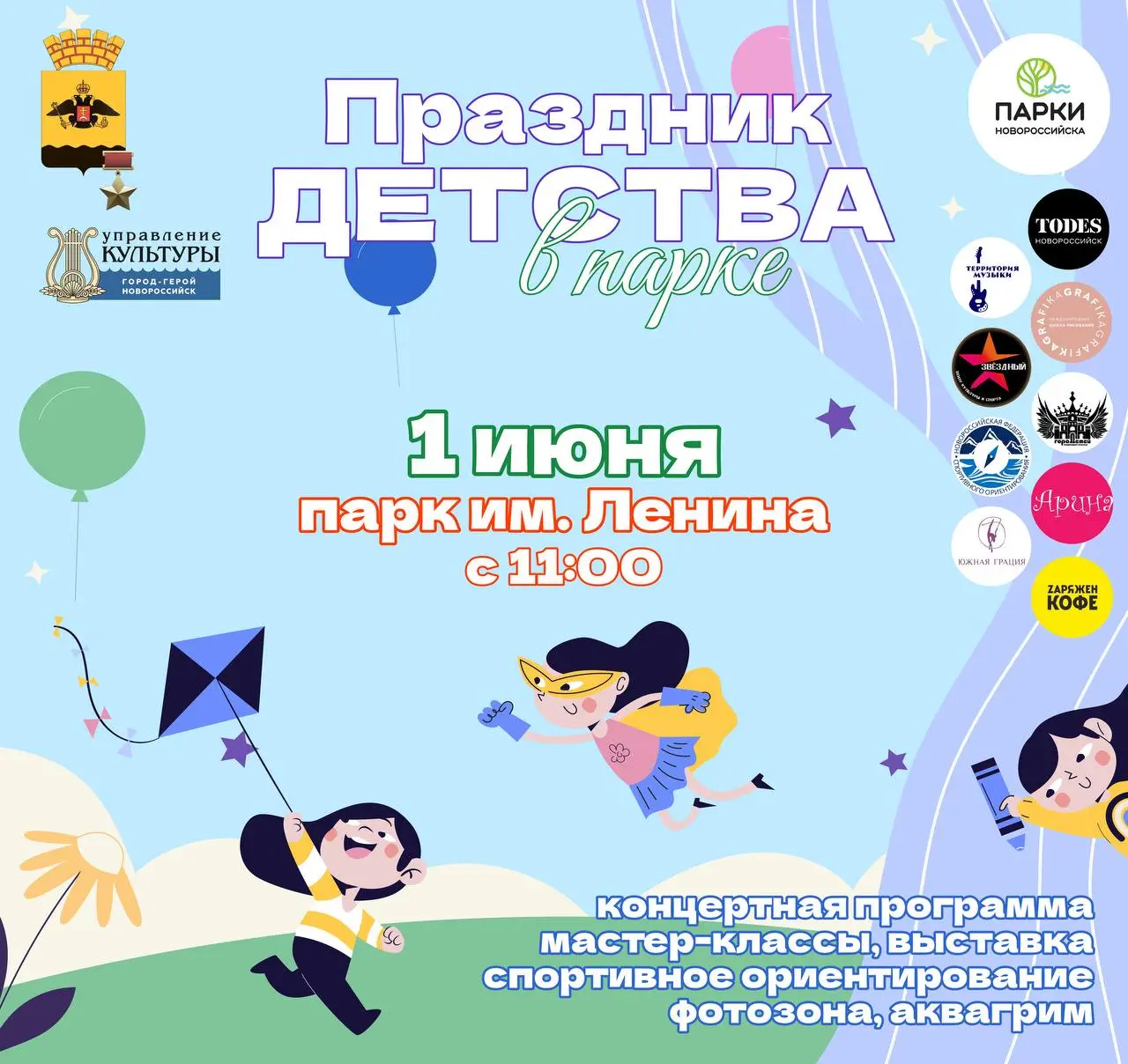 Праздник детства в парке