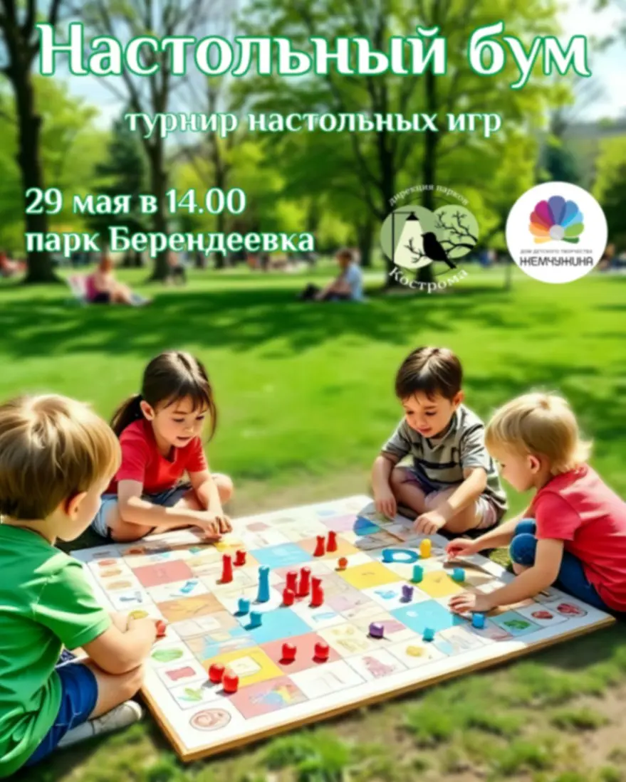 турнир настольных игр "Настольный бум"