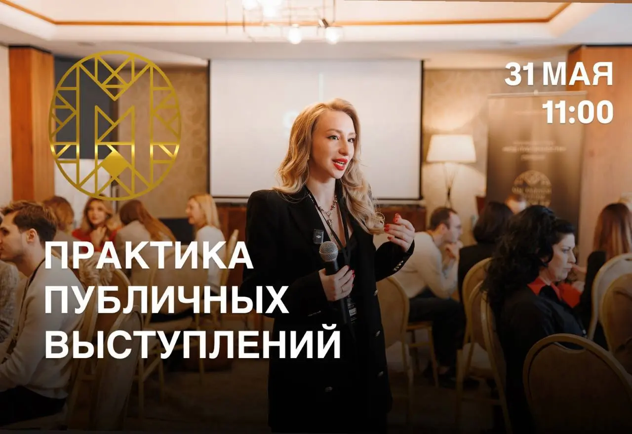 Практика публичных выступлений
