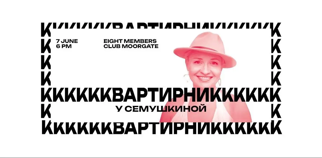 Квартирник Марии Семушкиной в Лондоне – «Усадьба Jazz»