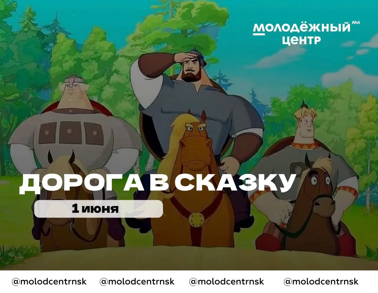 День защиты детей в Молодёжном центре Центрального района