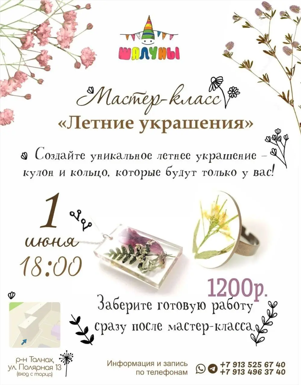 Мастер-классы 1 июня в Шалунов в честь Дня Защиты Детей