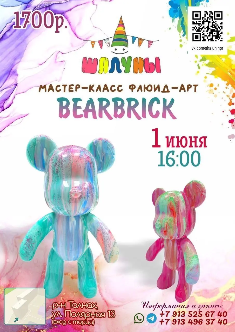 Мастер-классы 1 июня в Шалунов в честь Дня Защиты Детей