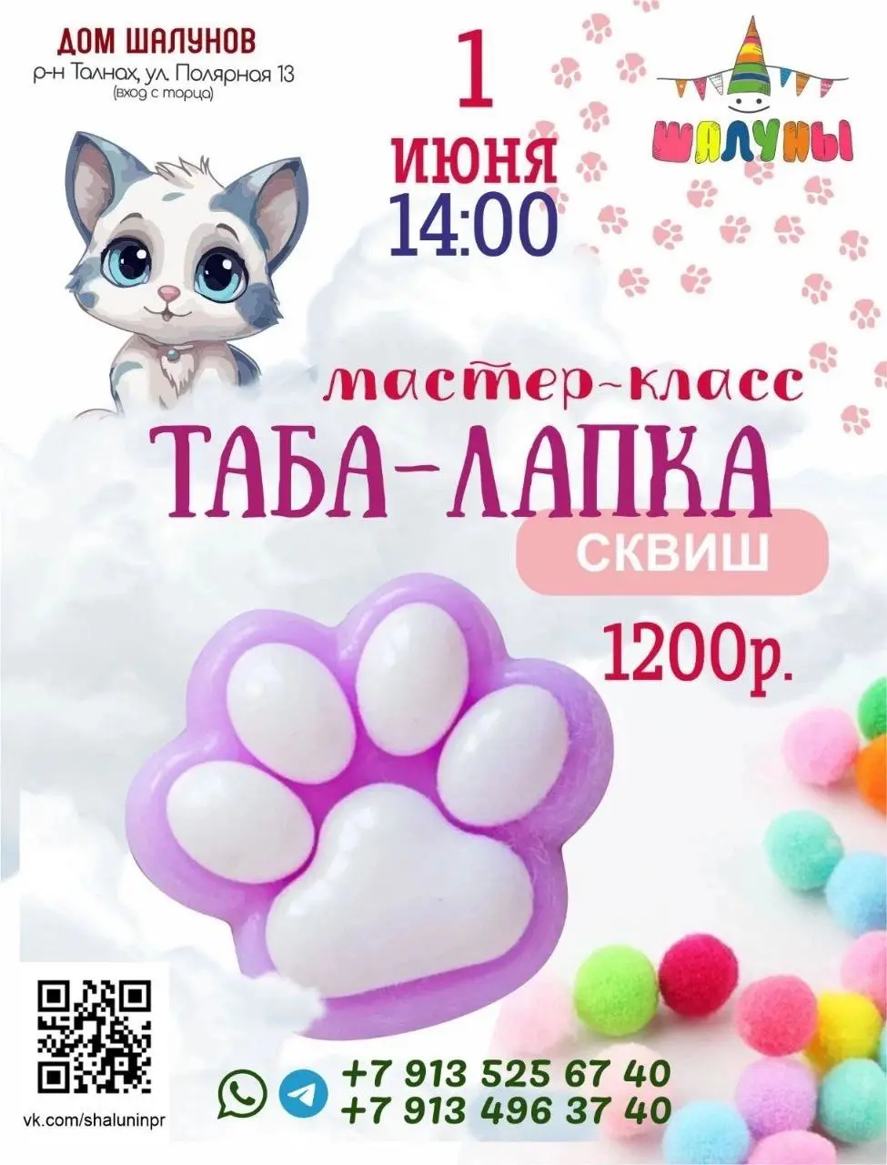 Мастер-классы 1 июня в Шалунов в честь Дня Защиты Детей