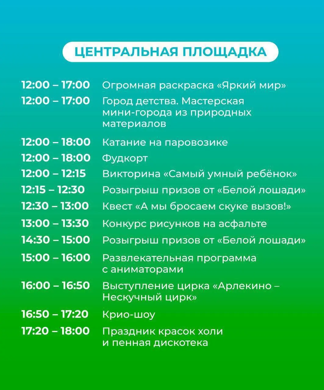 День защиты детей в загородном клубе «Белая Лошадь»