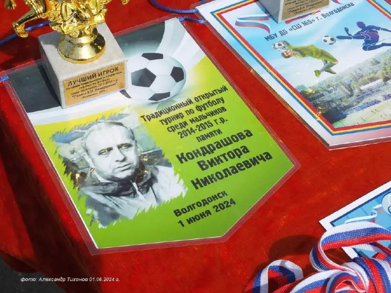 Городской турнир по футболу среди мальчиков 2014-2015 г.р. "Памяти В.Н. Кондрашова"