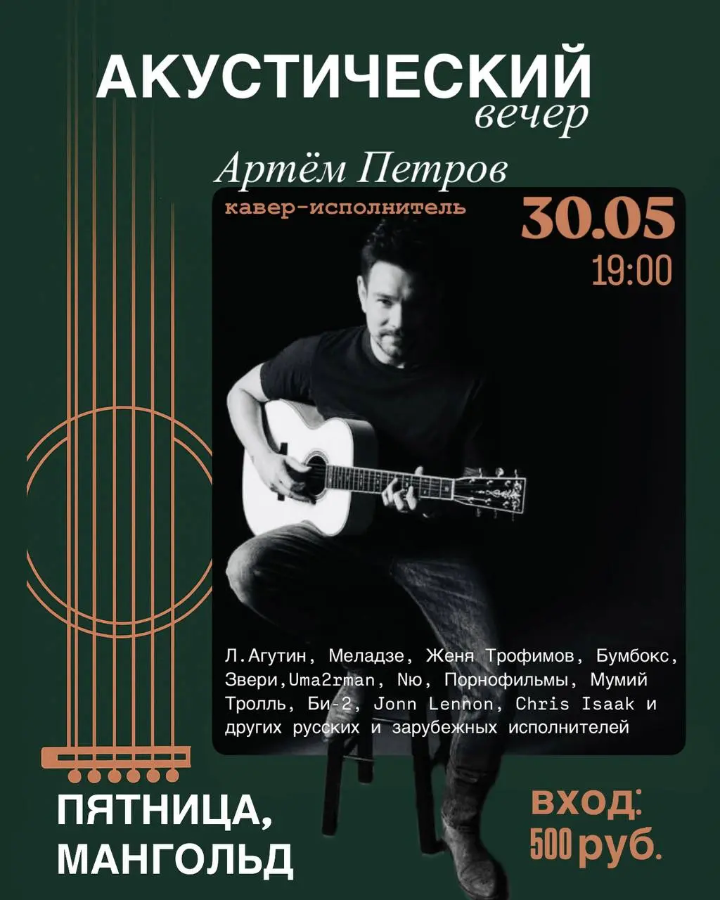 Музыкальная пятница