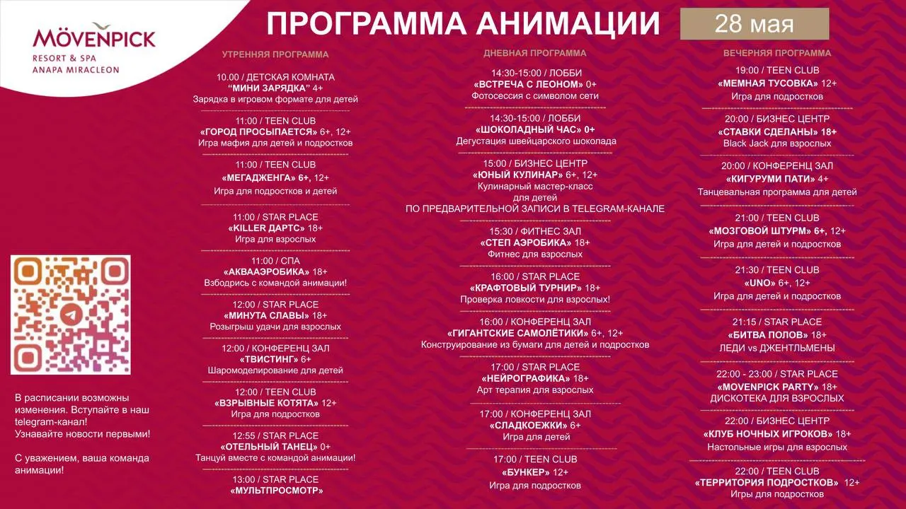 Программа анимации на 28 мая