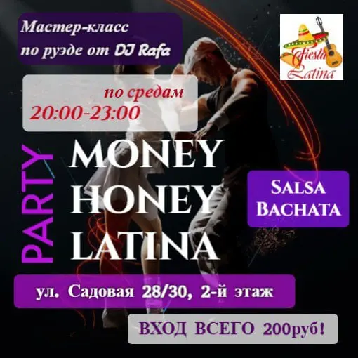 Латиноамериканская вечеринка Fiesta Latina в клубе Money Honey