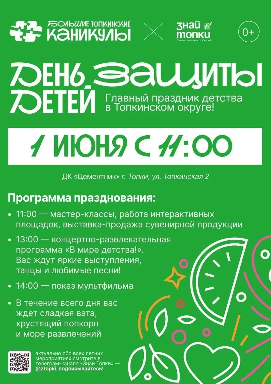 День защиты детей в Топках